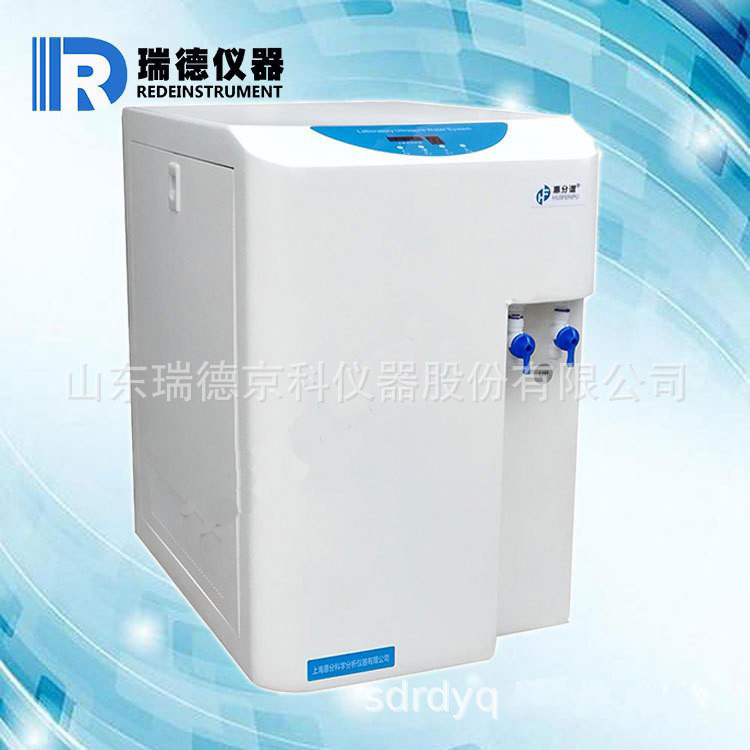 HFDI-15/20L分析实验室用高纯纯水机去离子水生化仪配套学校医院