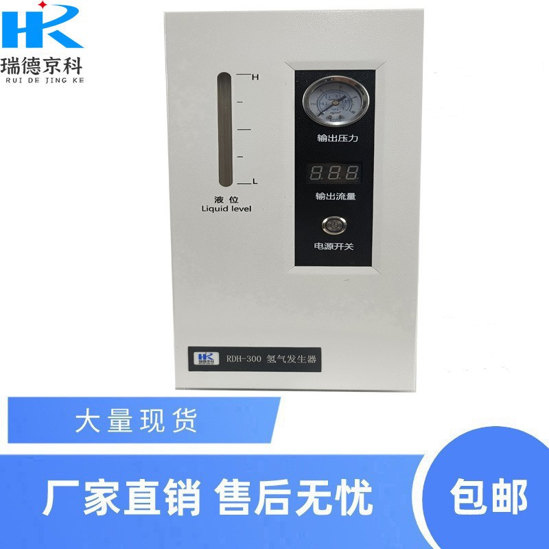高纯氢气发生器RDH-300气相色谱氢气发生器