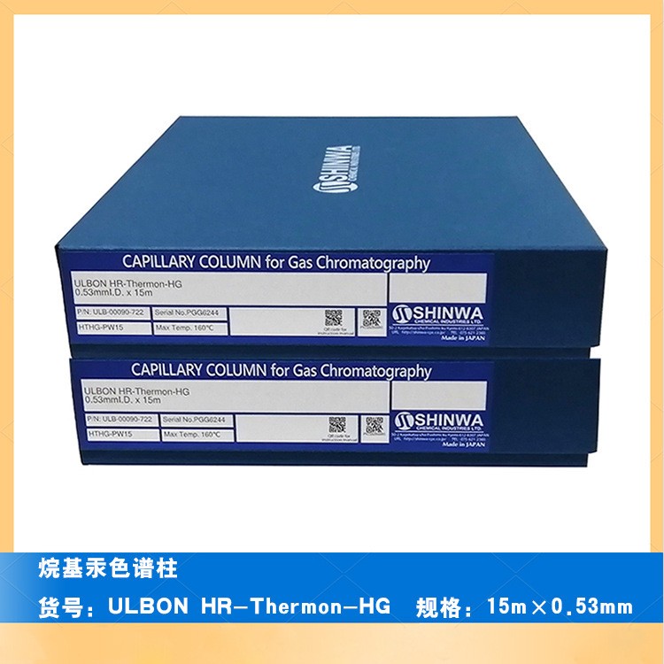 日本信和烷基汞柱 HR-Thermon-HG 15m x 0.53mm烷基汞毛细色谱柱