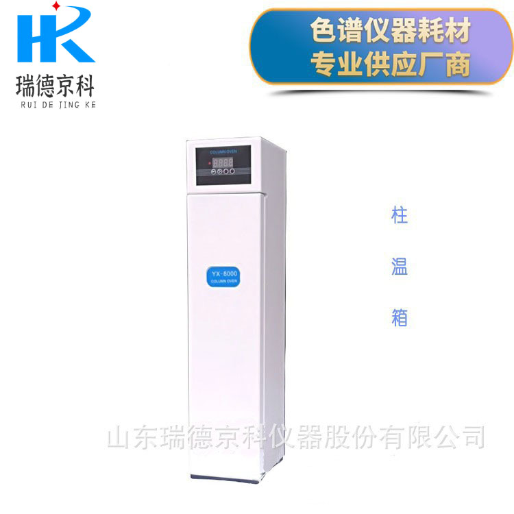 可放2根液相色谱柱恒温箱 YX-8000色谱柱柱温箱价格 国产柱温箱